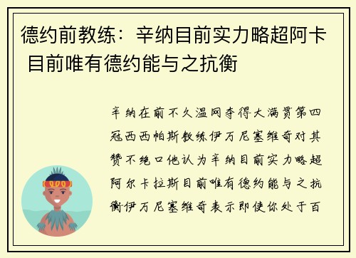 德约前教练：辛纳目前实力略超阿卡 目前唯有德约能与之抗衡